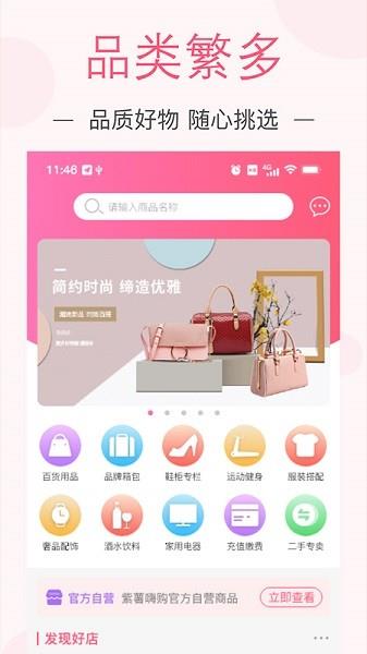 紫薯嗨购  v1.0.1图1