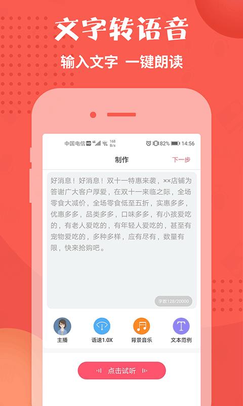 配音神器  v2.1.19图3