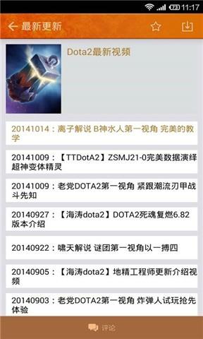 电视粉DOTA2  v1.0.0图1