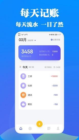 wrnm记账  v1.2图2