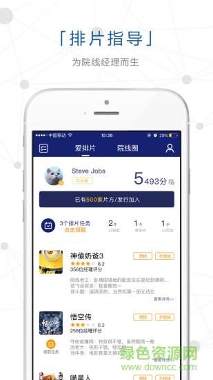 爱排片(电影互助排片)  v1.3.0图1