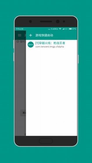 狙击准星助手  v5.5.6图2