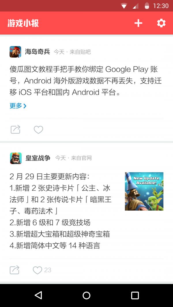 小报  v1.0.2图2