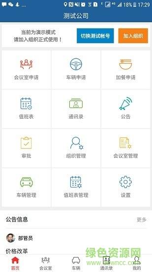 办公大管家  v1.1.1图2