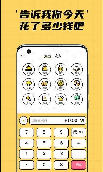 喵星人记账  v1.0图1