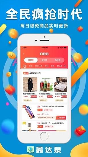 鑫达泉  v1.0.3图1