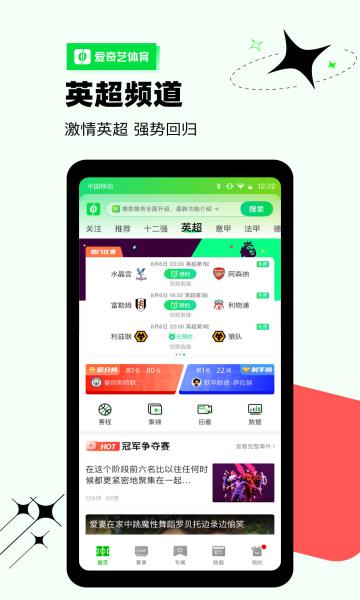 爱奇艺体育安卓版  v10.2.6图3