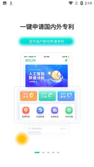 麦知专利申请  v1.1.0图1