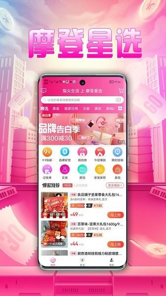 摩登星选  v1.0.12图3