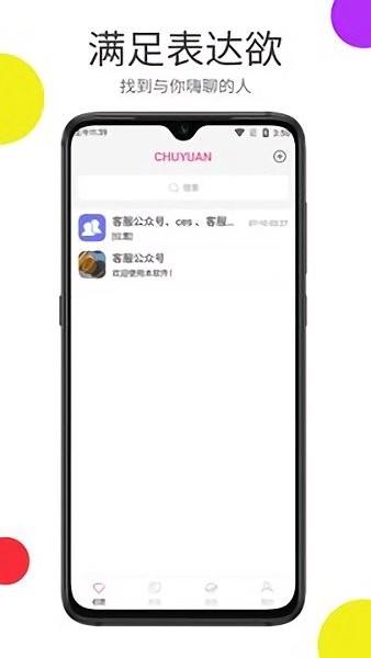 初愿交友  v1.1.1图3