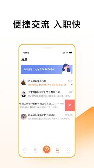 米熊招聘  v1.5图4