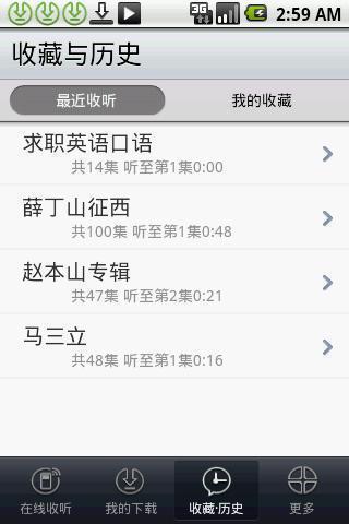 懒人听书离线版去广告特别版  v5.0图2