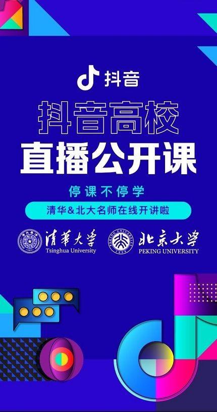 高校直播公开课  v14.7.1图1