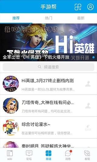 手游帮  v3.1.2图1