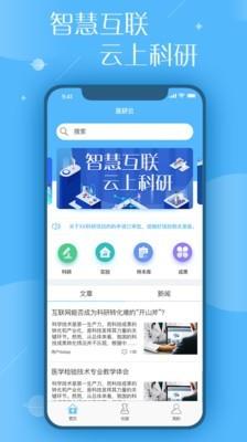 医研云  v1.1904.123图1