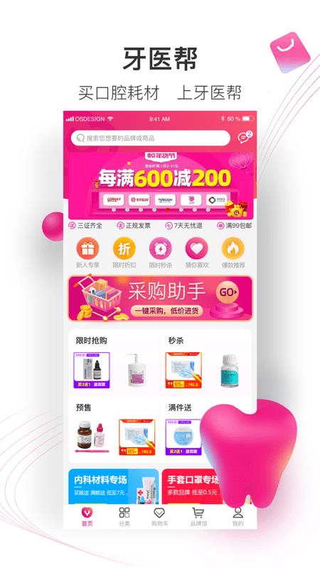 牙医帮  v3.5.8图1