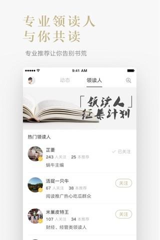 网易蜗牛读书附公众号