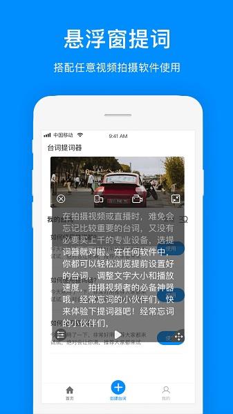 提词器提词  v1.0.9图3