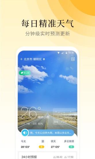 气象大师  v2.9.6.9图4