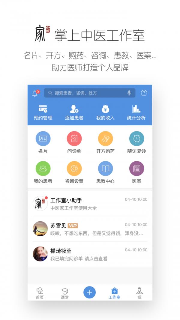 中医家  v4.1.0图4