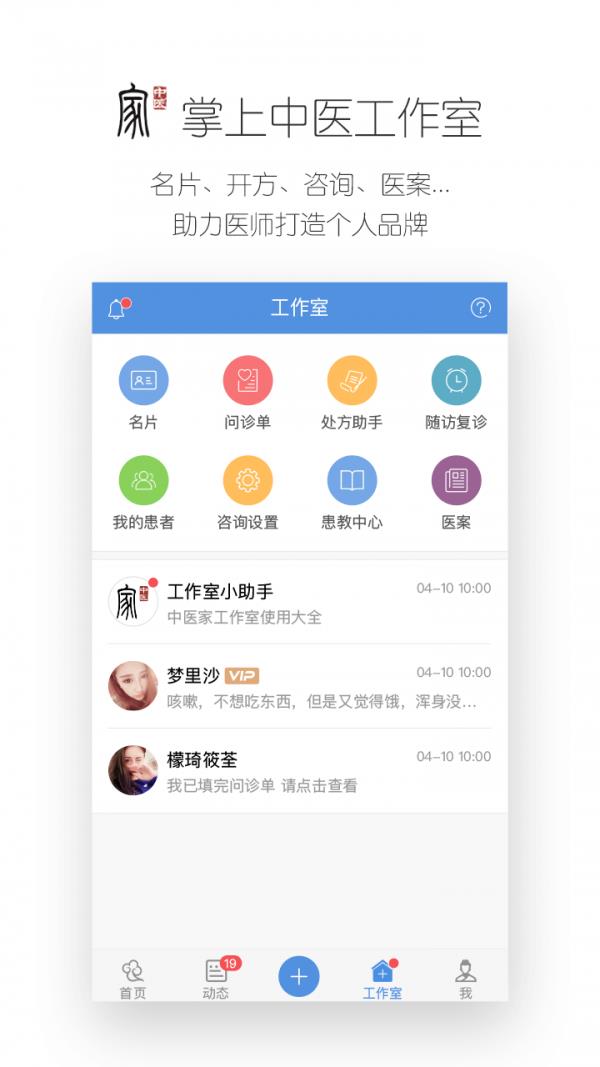 中医家  v4.1.0图1