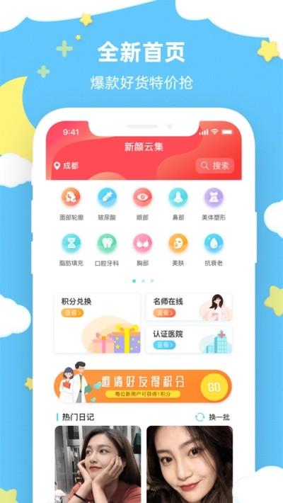 新颜严选  v1.0.1图2