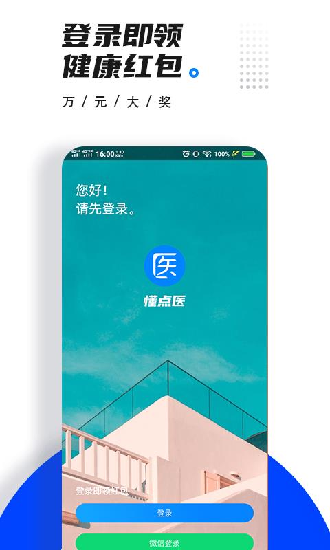 懂点医  v3.2.0图2