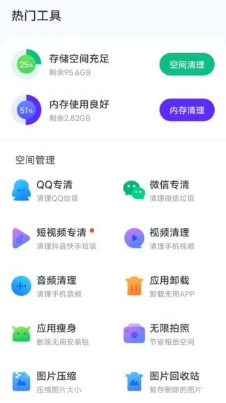 风速手机管家  v1.4.1图4