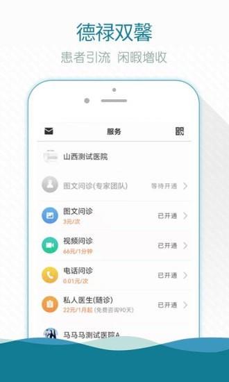 熙心健康医生版  v4.6.7图2