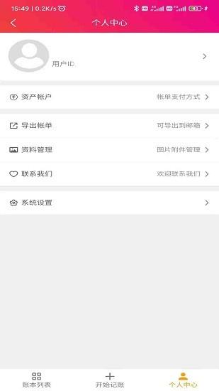 合伙记帐本  v1.6.1图1