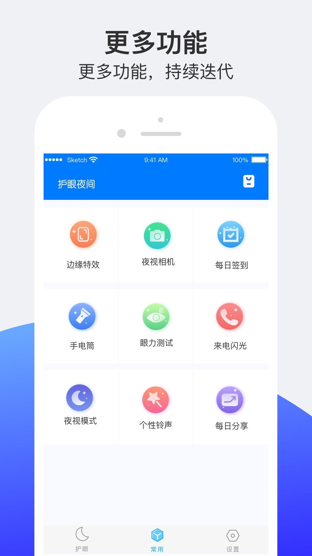 护眼夜间  v1.5.1图4