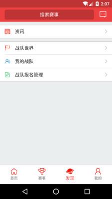 cga赛事平台手机版  v1.3.1图4