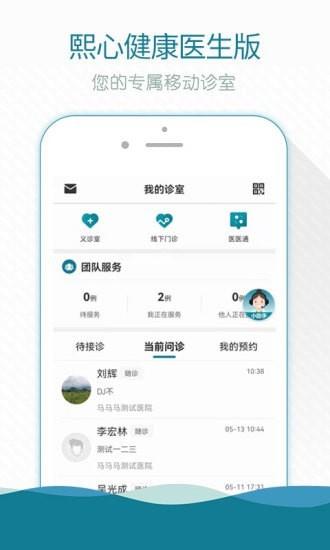 熙心健康医生版  v4.6.7图1