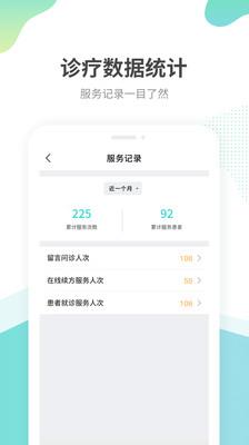 江苏互联网医院医生版  v1.1.9图3