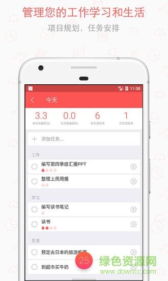 专注清单  v12.1图2