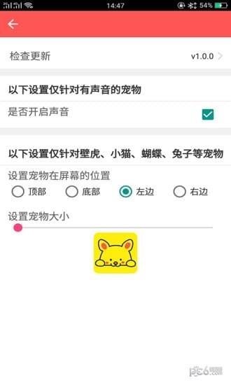 哔哩桌宠  v1.0.2图3