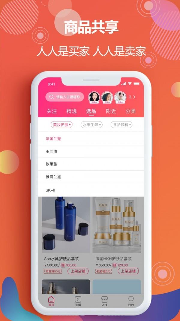 耀你直播  v1.2.46图2