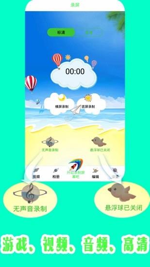 旋风吃鸡录屏  v1.1图1