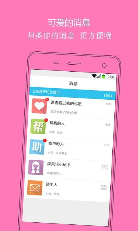 摩天轮(聊天社区)  v1.0图5