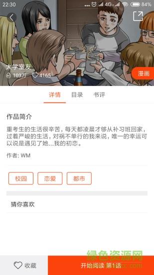 番木瓜漫画免费版  v3.4.1图2