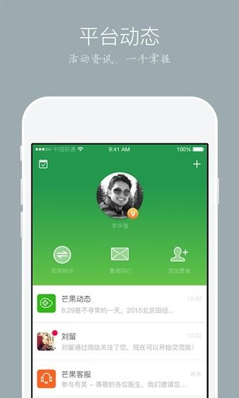 芒果医生  v1.4.1图1