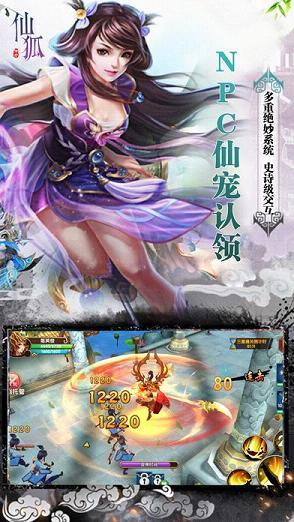 仙狐传奇手游九游版  v3.0.4图1