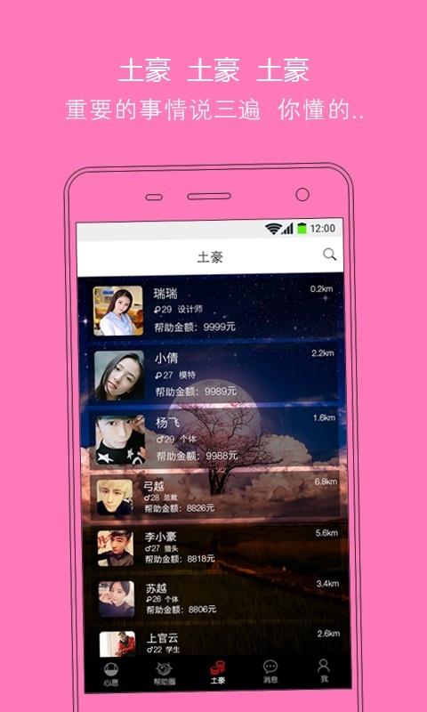 摩天轮(聊天社区)  v1.0图4