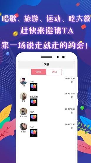 觅咻交友  v1.0图2