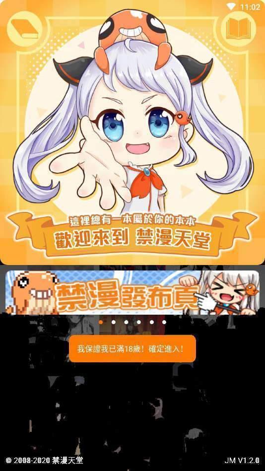 JMComic免费版  v1.0图4