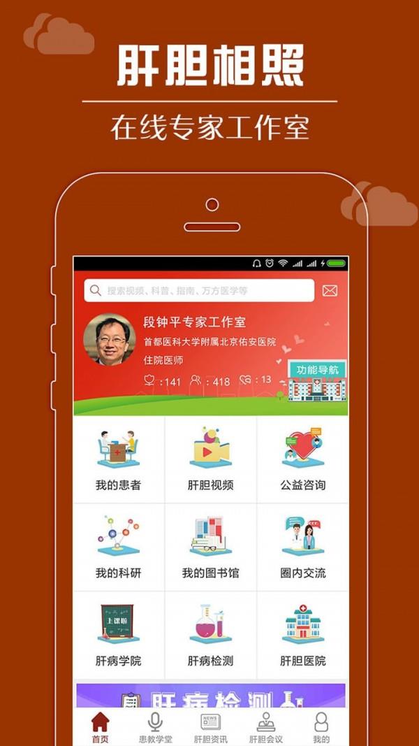 肝胆相照专家版  v3.9.4图1