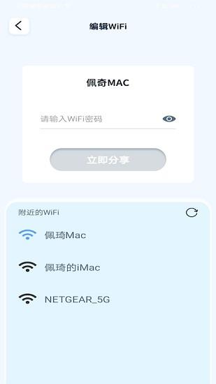 即速wifi  v1.0图3