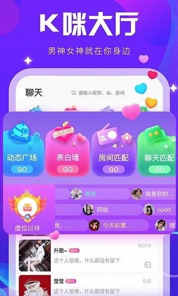 K咪语音官方版  v1.1.3图1