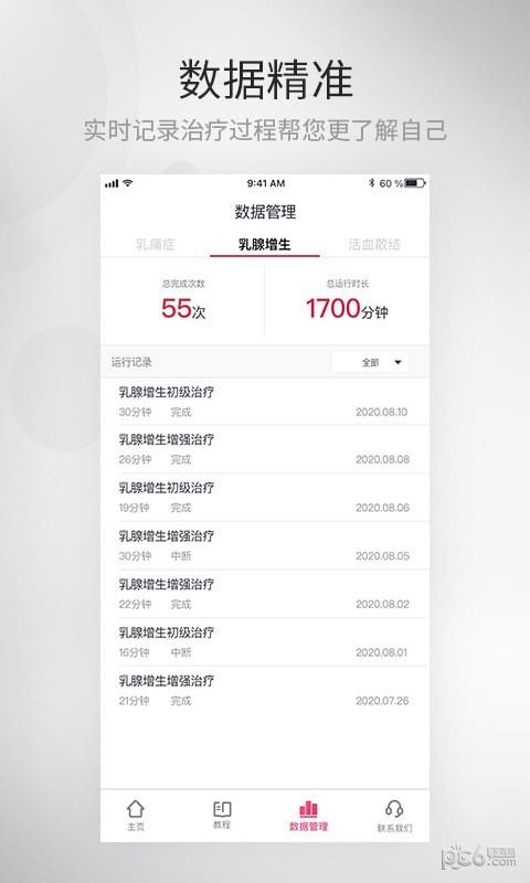 大悦乳舒  v1.0.0图2