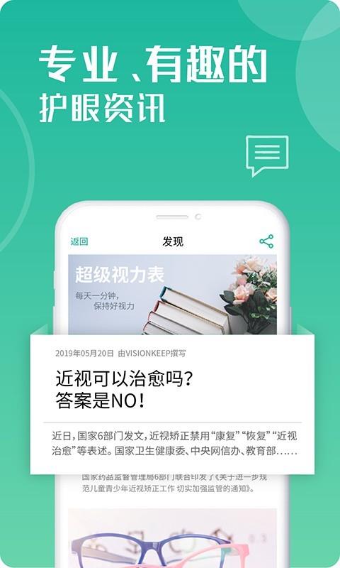 超级视力表  v1.6.2图2